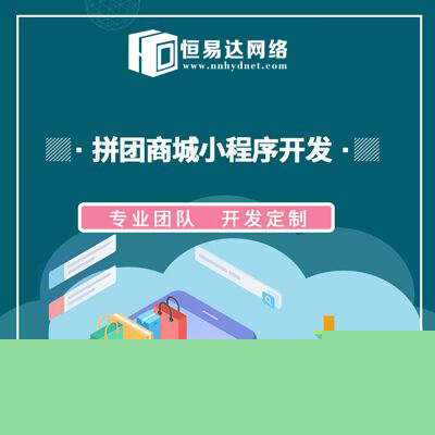 社區拼團小程序與商城系統定制開發公司 賦能企業數字化轉型