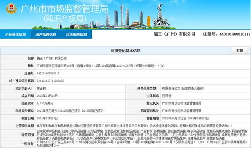 霸王廣州公司因登記地址無法聯系再次被列為經營異常