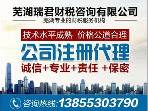 蕪湖公司注冊(cè)代理 注冊(cè)公司代辦 工商注冊(cè)費(fèi)用