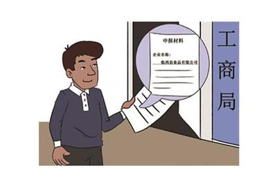 邯鄲本地*工商注冊(cè)提供內(nèi)資公司注冊(cè)服務(wù)