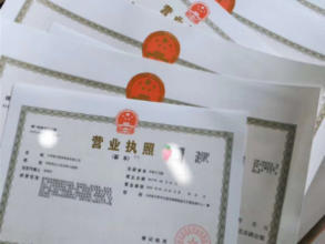 公司注冊(cè) 內(nèi)資公司注冊(cè) 領(lǐng)取營業(yè)執(zhí)照等 代理記賬各類資質(zhì)辦理