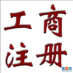 一站式企業服務 昌平霍營營業執照代辦、工商注冊與地址提供全攻略